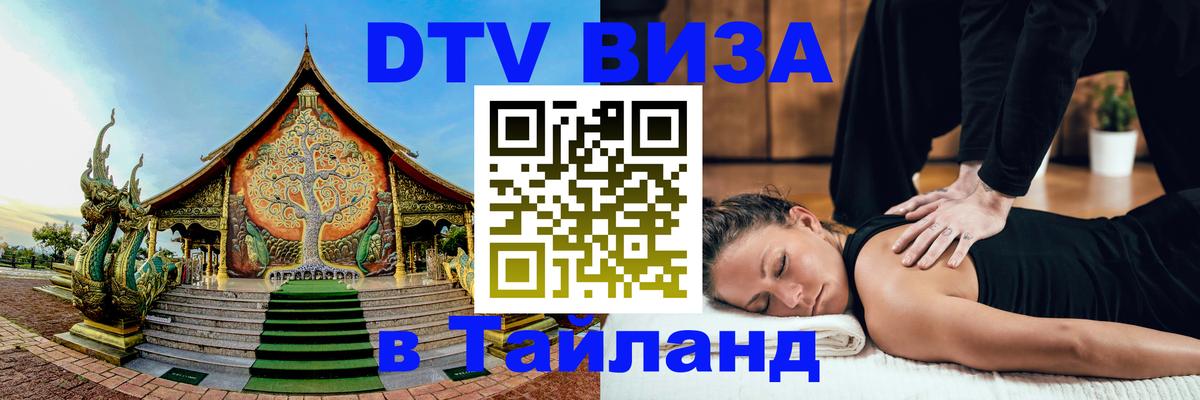 Цены на DTV визу в Таиланд — пакеты услуг, достаточно даже паспорта - Артём  19.11.2025 